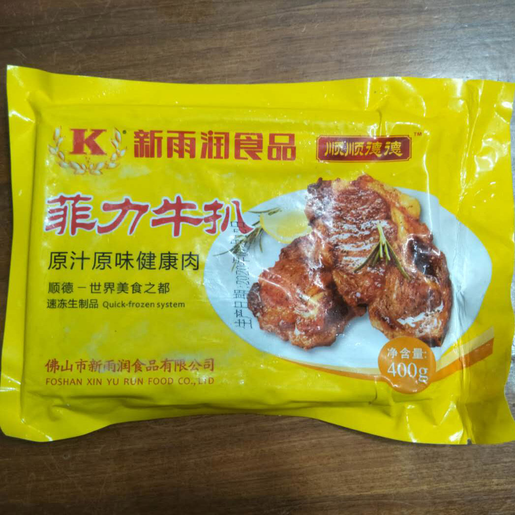 菲力牛扒 新雨润 新鲜黑椒调味西餐家牛扒牛排400g/包省内10包邮