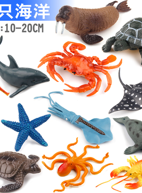 仿真海底海洋生物动物模型玩具大白鲨鱼螃蟹海龟海豚龙虾玩偶摆件