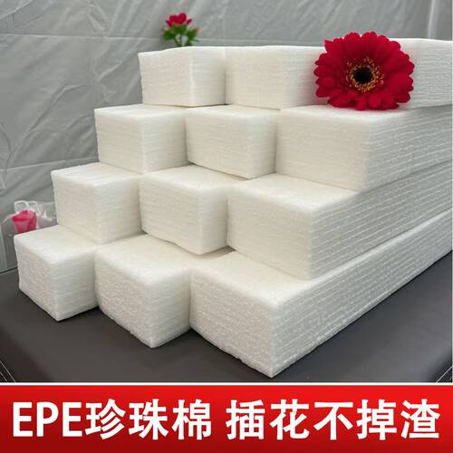 婚礼布置插花仿真花婚庆珍珠棉泡沫板花墙高密度EPE板会场引路排