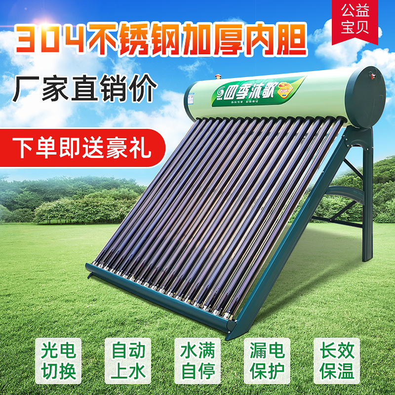 太阳能热水器家用全自动一体式电加热一级能效新型太阳热水器农村|ruв категории большой бытовой техники, водонагреватель, солнечный водонагреватель - от Buy2taobao.com для оказания профессиональной услуги покупки агента Taobao