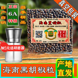 海南特级黑胡椒粒黑胡椒粉商用黑胡椒酱牛排专用海盐黑胡椒研磨瓶