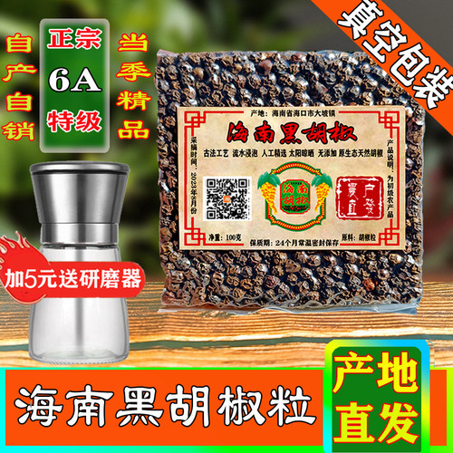 6A精选特级黑胡椒海南