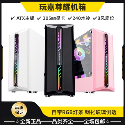 玩嘉尊耀机箱RGB灯条ATX台式机电脑主机箱水冷玻璃侧透黑/白/粉色