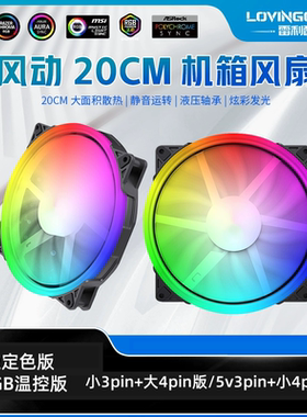 风洞20CM机箱风扇ARGB神光同步PWM温控5v3针/大4pin电脑散热20025