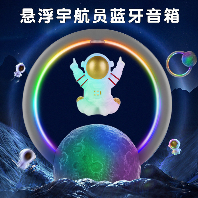 磁悬浮宇航员蓝牙音箱U盘插卡RGB氛围灯小夜灯多功能音响创意礼物