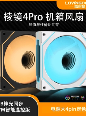 棱镜4Pro/4MAX/4RS风扇ARGB温控5v3针/大4pin电脑机箱CPU散热12㎝