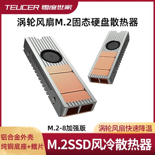 零度世家涡轮M.2固态硬盘散热器