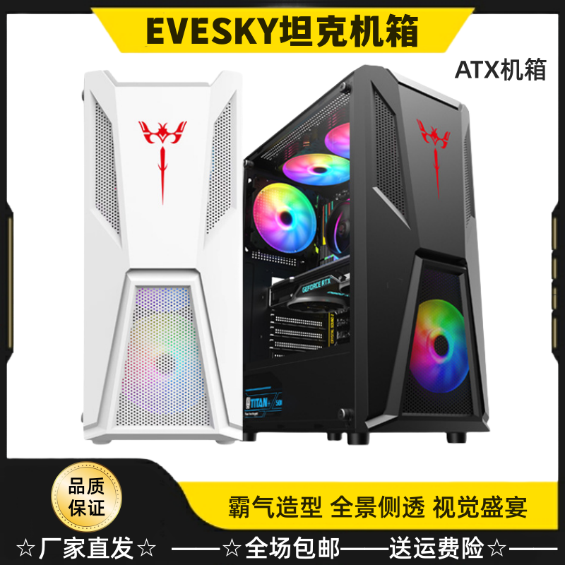 EVESKY/积至坦克机箱ATX大板台式电脑主机箱铁网亚克力侧透黑白色