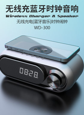 无线充时钟闹钟FM通话蓝牙音箱