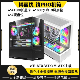 镜PRO/棱镜mini海景房机箱E-ATX鱼缸台式电脑主机玻璃侧透360水冷