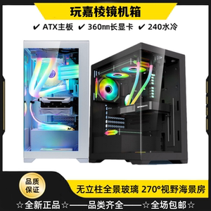 玩嘉棱镜机箱ATX无立柱海景房台式电脑主机箱鱼缸全景侧透240水冷