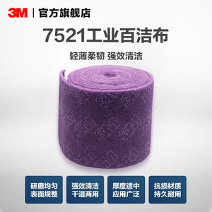 3M7521工业百洁布强效清洁