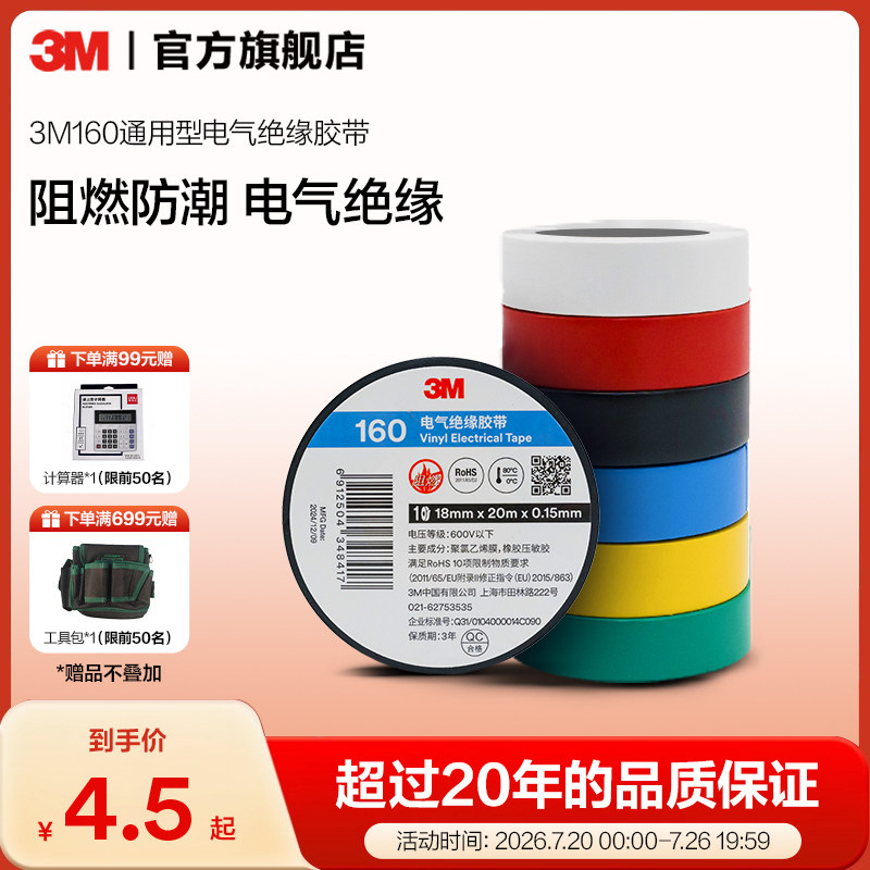 3M160#电工胶布绝缘胶带阻燃PVC电胶布高粘度黑胶布电气电线胶宽