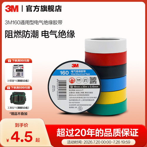 3mpvc阻燃耐高温黑色电工胶布