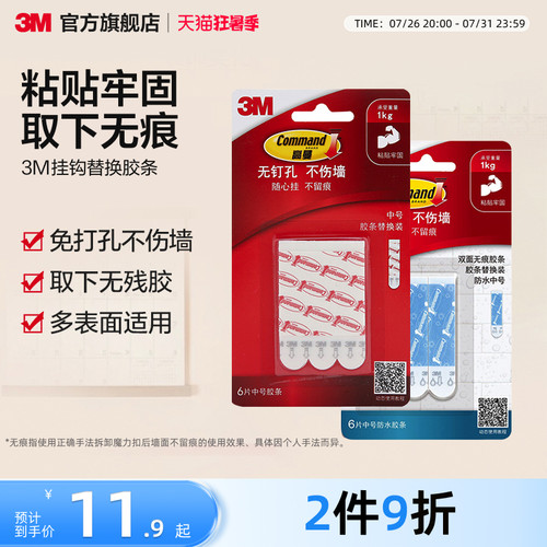 3m高曼挂钩无痕替换胶条胶带粘胶