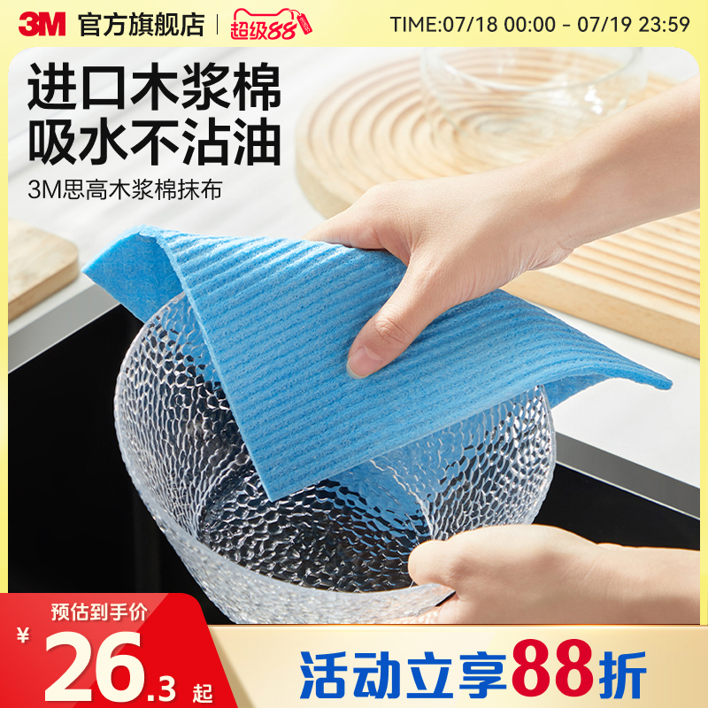 3M木浆棉抹布厨房专用洗碗布清洁布吸水不易掉毛洗碗巾百洁布