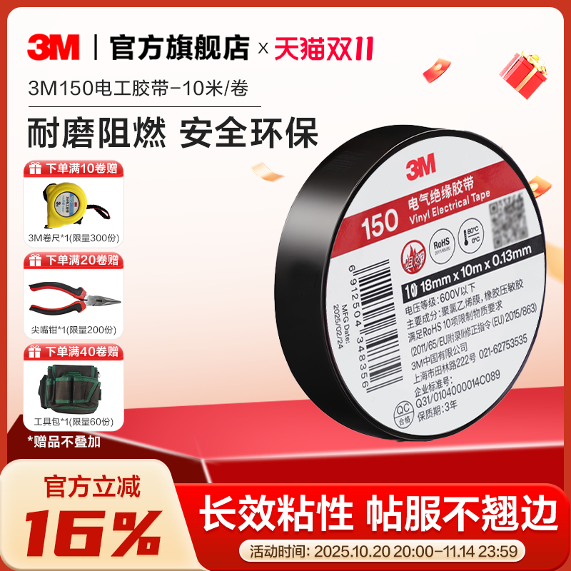 3m通用型rohs黑色电气绝缘胶带