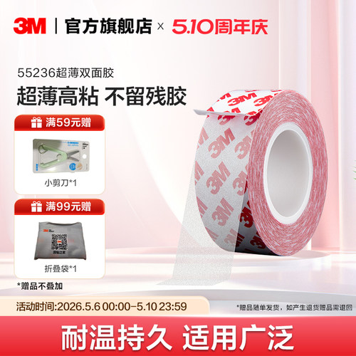 3M双面胶超薄高粘度耐高温