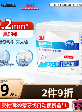 3M细滑牙线棒薄荷味一次性家庭装超细便携装儿童宝宝家用随身盒装