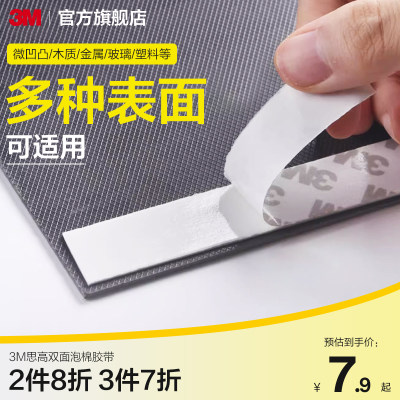 3M泡棉双面胶带家用办公汽车手工