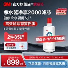 3M净水器滤芯净享2000专用家用净水机饮水机配件直饮主滤芯精滤芯