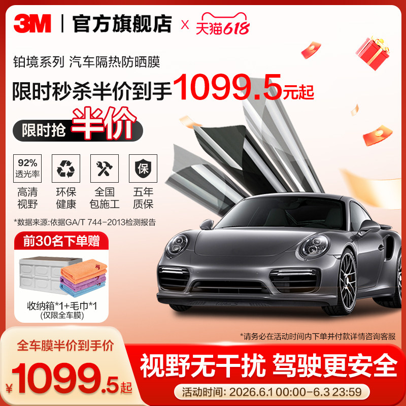 3M汽车贴膜铂境全车膜车窗玻璃膜隔热防晒防爆防紫外线太阳膜官网