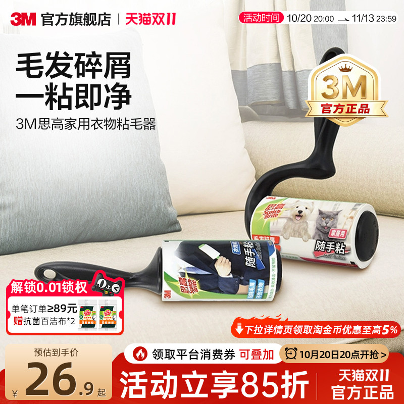 3M思高粘毛器刷毛神器吸毛清洁家用滚筒替换卷纸滚刷衣物头发替换