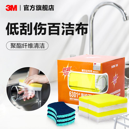 3M厨房洗碗布清洁布抹布百洁布