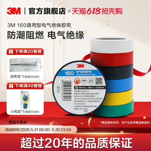 3mpvc阻燃耐高温黑色电工胶布