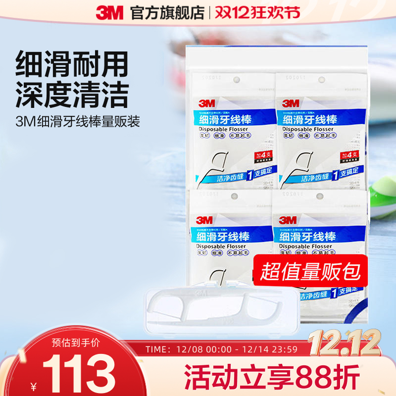 3m细滑牙线棒安全清洁齿缝支包邮