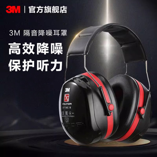 专业隔音耳罩3m隔音耳机