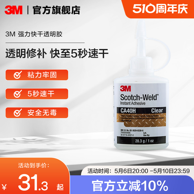 3M强力胶水CA40H快干胶粘玻璃金属塑料木头手办饰品玩具陶瓷abs粘合剂粘贴胶透明修补速干胶免钉胶