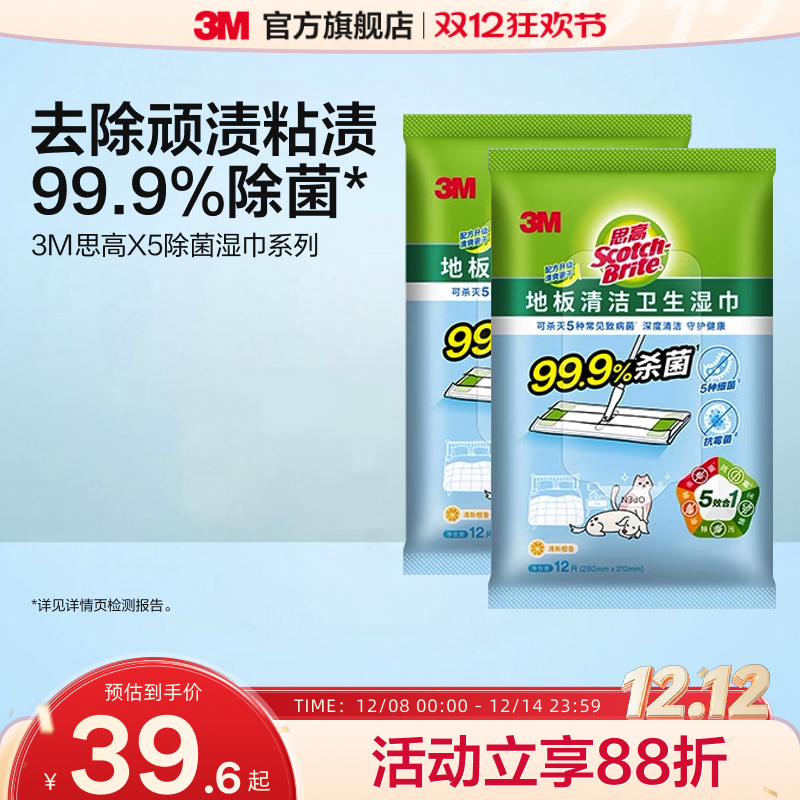 3m思高x5可抛式除尘纸替换装静电