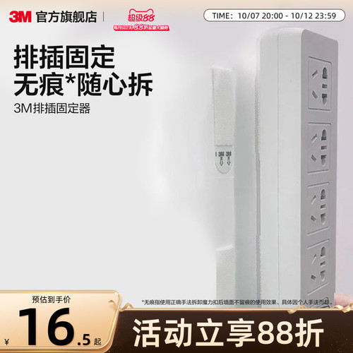 3m魔力扣排插固定器无痕粘贴