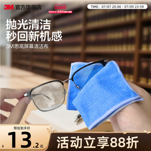 3M清洁布拭亮珍珠轻松不伤表面