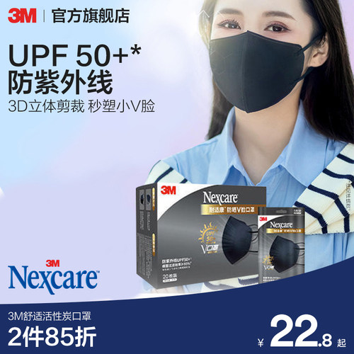 3M活性炭V型防尘紫外线防晒口罩