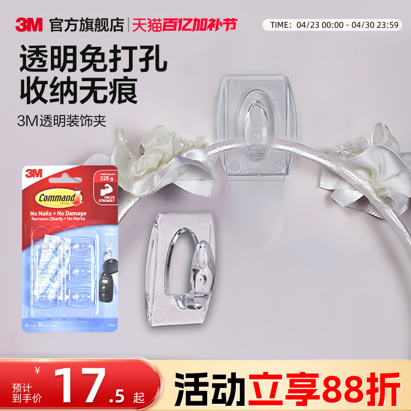 3M无痕透明迷你挂钩隐形粘钩创意装饰免打孔乳胶漆墙面不易伤墙