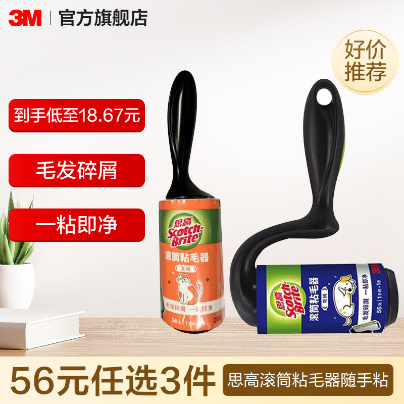 【56元任选3件】思高滚筒粘毛器随手粘