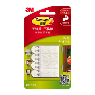 3M魔力扣 挂画神器免打孔 双面贴物魔术贴贴墙粘钩神器无痕魔力扣