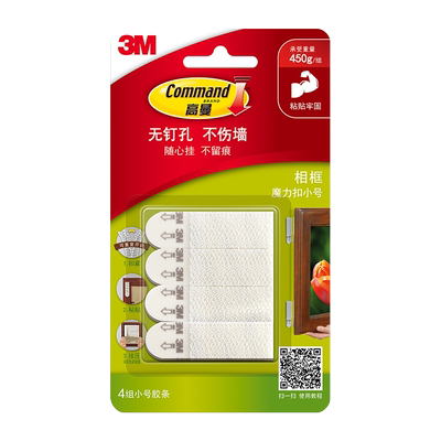 3M魔力扣挂画神器魔术贴