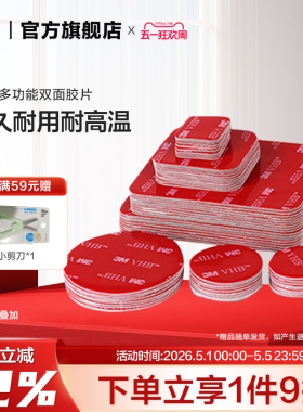 3M™VHB™双面胶片强力粘贴高粘度固定粘胶无痕胶防水耐高温车用etc背胶固定墙面摆件胶片贴片yw