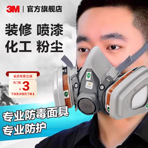 3M防毒面具防甲醛喷漆化工生产用