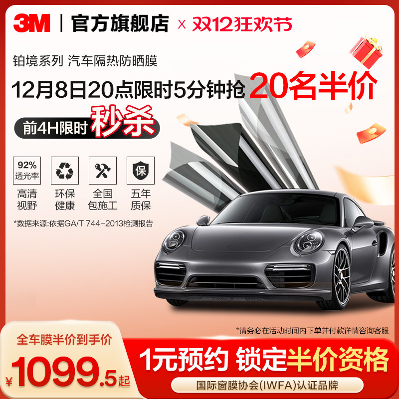 3M汽车贴膜铂境窗玻璃防晒防爆