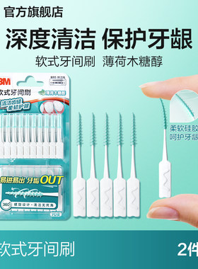 3M牙缝刷牙缝间隙刷矫正牙齿专用正畸牙线牙刷薄荷味专业柔软小头