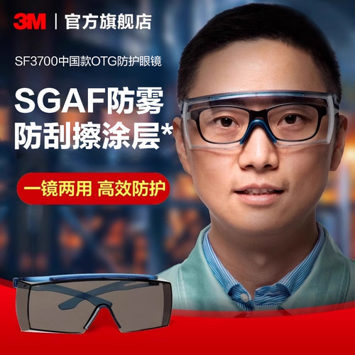 3M护目镜防雾骑行可戴近视眼镜