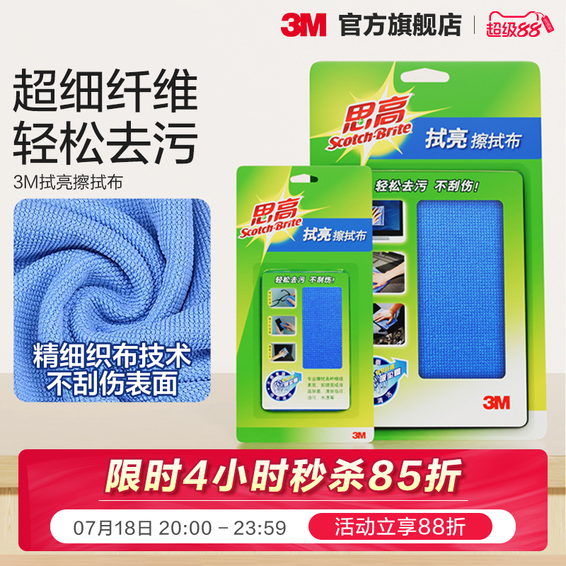 3M超细纤维手机电脑屏幕清洁布