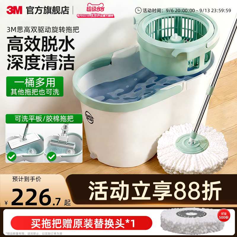 3M思高旋转拖把带桶双旋转甩干深度清洁旋涡去污干湿两用洗脱一体