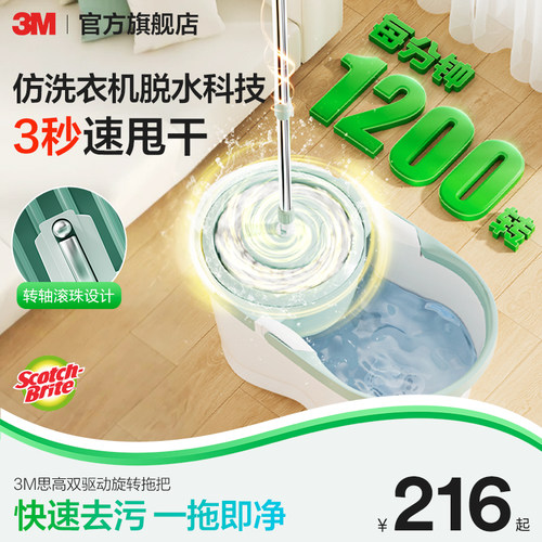 3M思高旋转拖把桶一拖净双旋转甩干深度清洁旋涡去污干湿两用T8