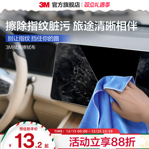 3M屏幕清洁布轻松去污屏幕用
