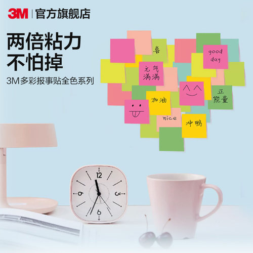 3m炫彩系列多色便利贴